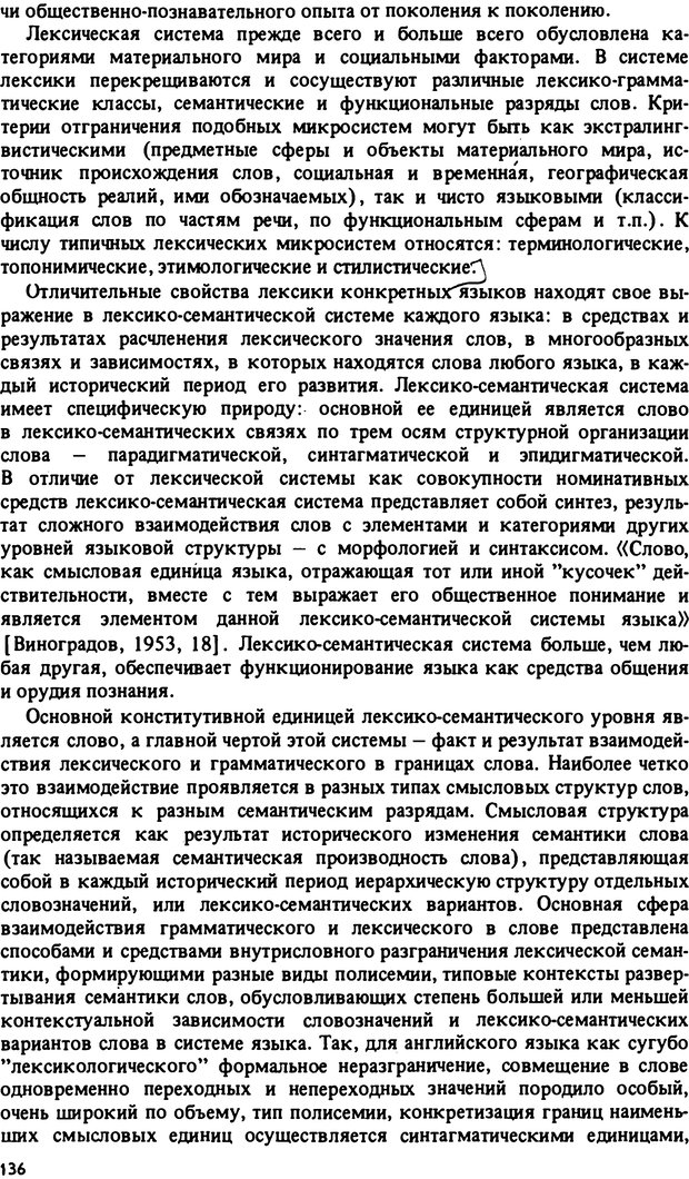 📖 PDF. Роль человеческого фактора в языке. Язык и картина мира. Серебренников Б. А. Страница 135. Читать онлайн pdf