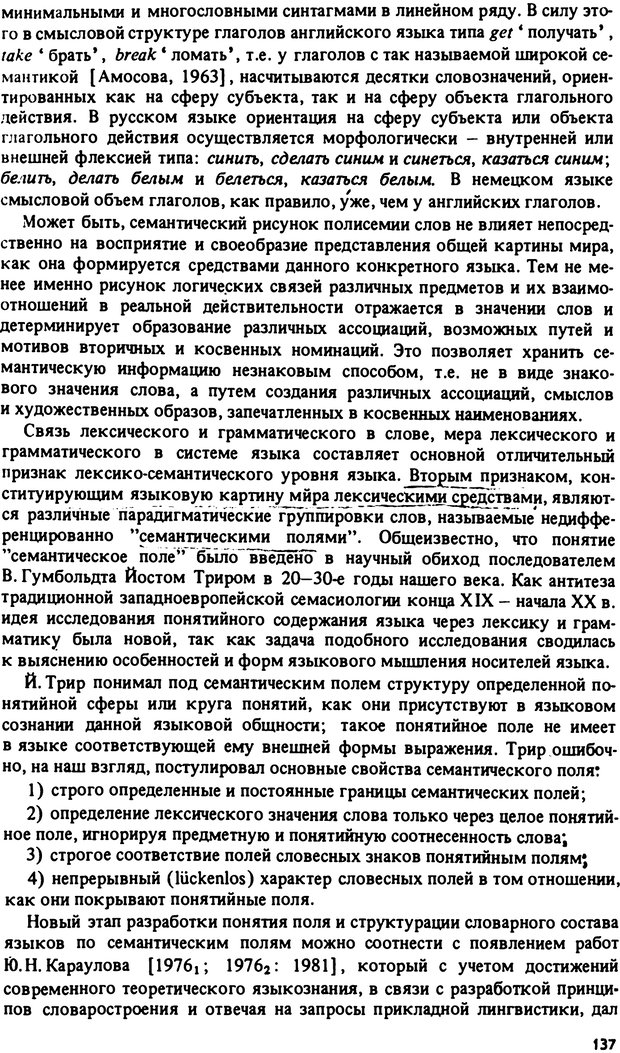 📖 PDF. Роль человеческого фактора в языке. Язык и картина мира. Серебренников Б. А. Страница 136. Читать онлайн pdf