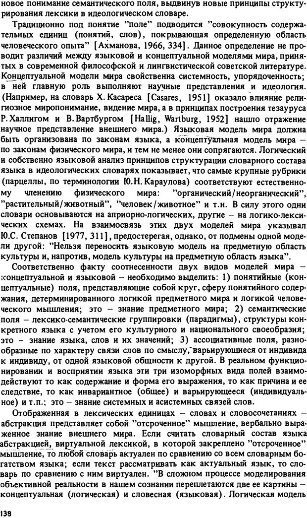 📖 PDF. Роль человеческого фактора в языке. Язык и картина мира. Серебренников Б. А. Страница 137. Читать онлайн pdf