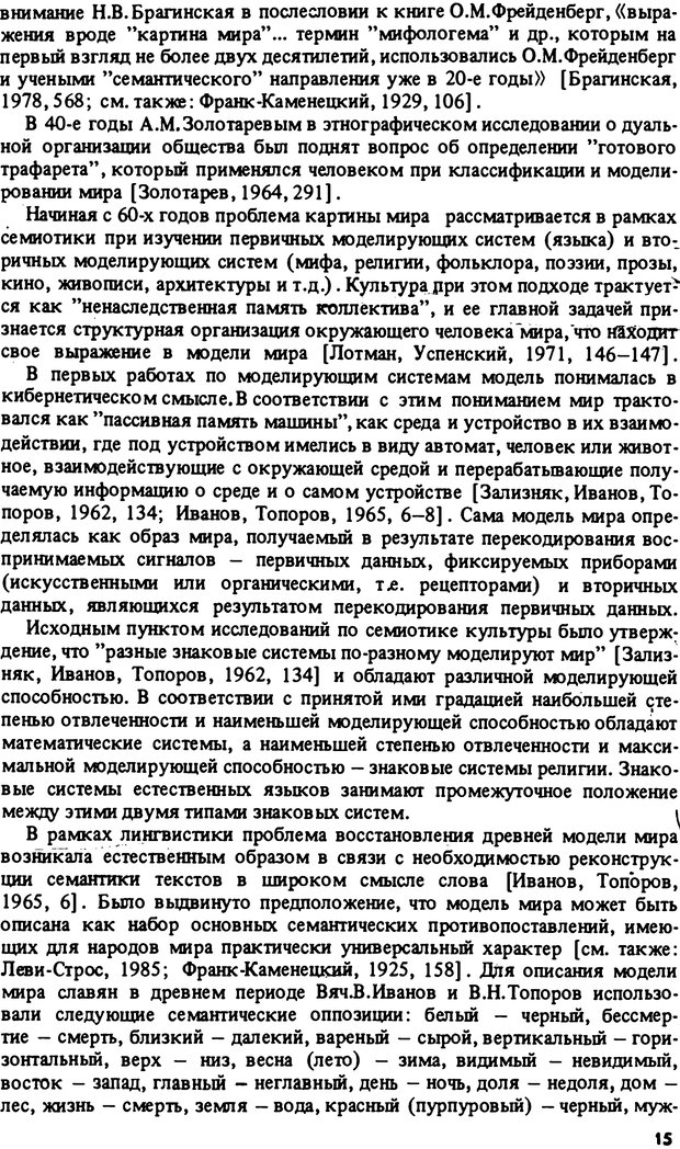 📖 PDF. Роль человеческого фактора в языке. Язык и картина мира. Серебренников Б. А. Страница 14. Читать онлайн pdf