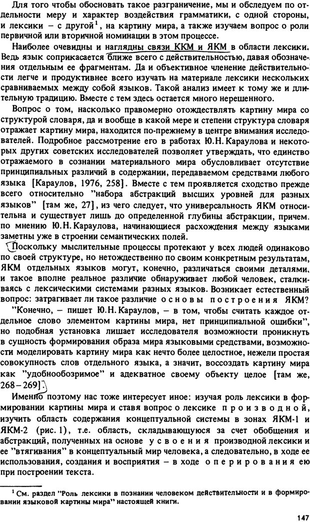 📖 PDF. Роль человеческого фактора в языке. Язык и картина мира. Серебренников Б. А. Страница 146. Читать онлайн pdf