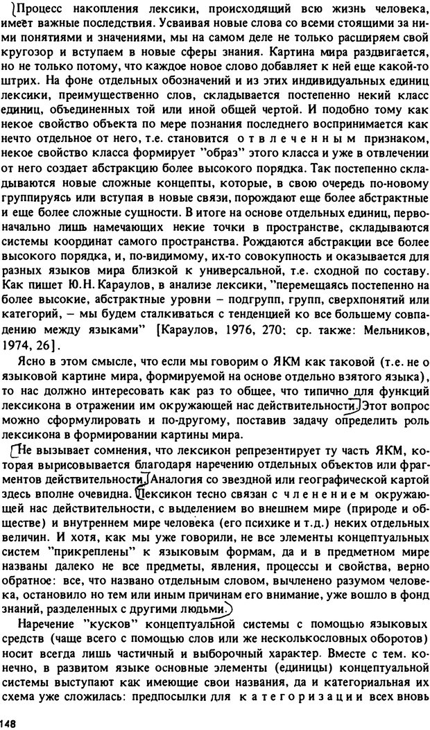 📖 PDF. Роль человеческого фактора в языке. Язык и картина мира. Серебренников Б. А. Страница 147. Читать онлайн pdf