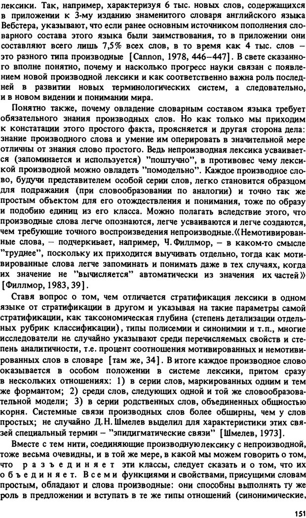 📖 PDF. Роль человеческого фактора в языке. Язык и картина мира. Серебренников Б. А. Страница 150. Читать онлайн pdf