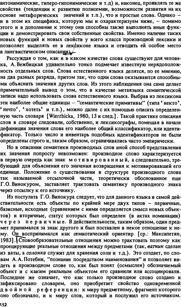 📖 PDF. Роль человеческого фактора в языке. Язык и картина мира. Серебренников Б. А. Страница 151. Читать онлайн pdf