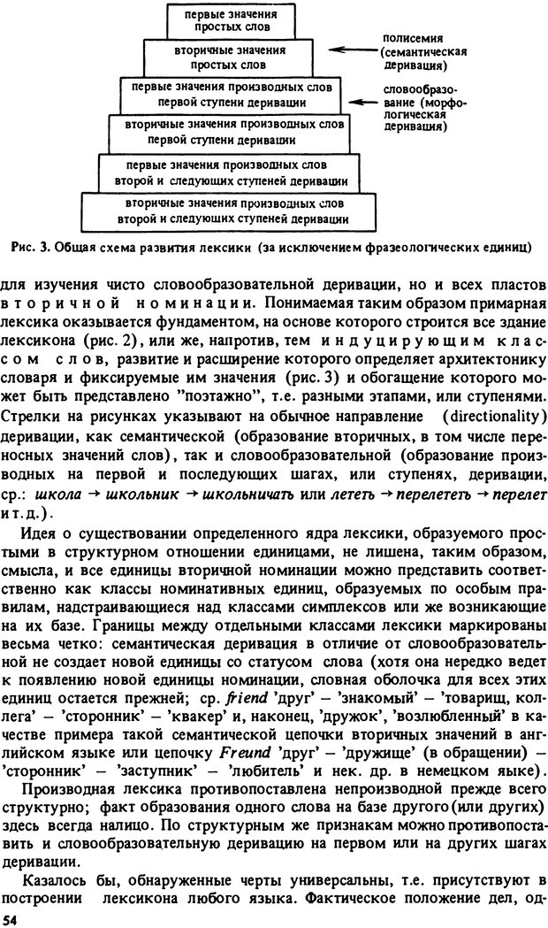 📖 PDF. Роль человеческого фактора в языке. Язык и картина мира. Серебренников Б. А. Страница 153. Читать онлайн pdf