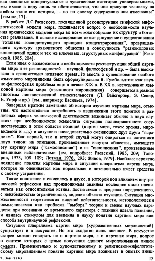 📖 PDF. Роль человеческого фактора в языке. Язык и картина мира. Серебренников Б. А. Страница 16. Читать онлайн pdf