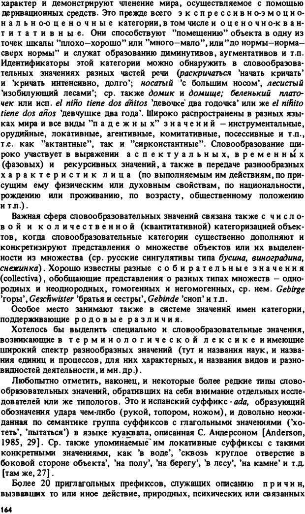 📖 PDF. Роль человеческого фактора в языке. Язык и картина мира. Серебренников Б. А. Страница 163. Читать онлайн pdf