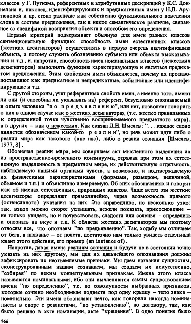 📖 PDF. Роль человеческого фактора в языке. Язык и картина мира. Серебренников Б. А. Страница 165. Читать онлайн pdf