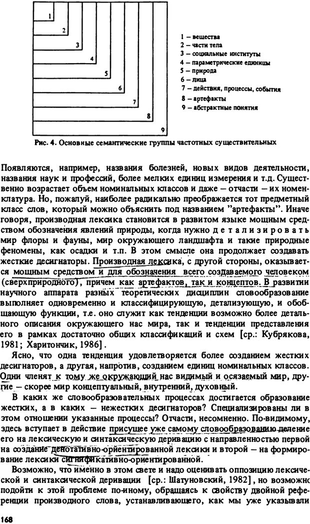 📖 PDF. Роль человеческого фактора в языке. Язык и картина мира. Серебренников Б. А. Страница 167. Читать онлайн pdf