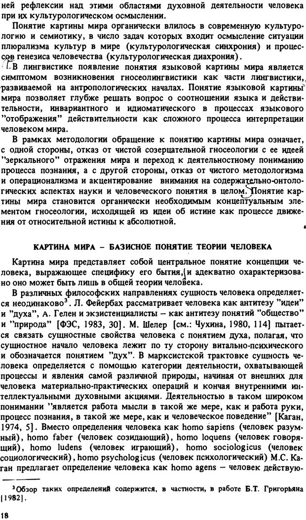 📖 PDF. Роль человеческого фактора в языке. Язык и картина мира. Серебренников Б. А. Страница 17. Читать онлайн pdf