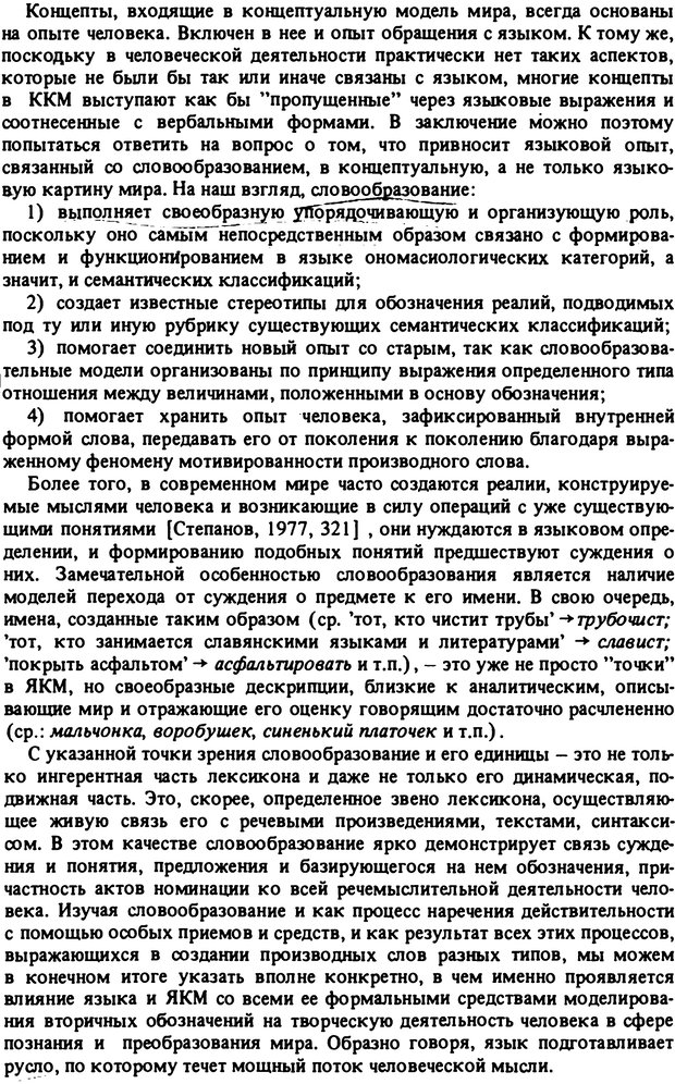 📖 PDF. Роль человеческого фактора в языке. Язык и картина мира. Серебренников Б. А. Страница 171. Читать онлайн pdf