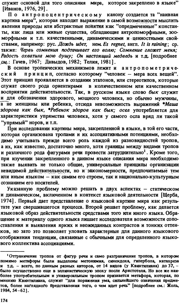 📖 PDF. Роль человеческого фактора в языке. Язык и картина мира. Серебренников Б. А. Страница 173. Читать онлайн pdf