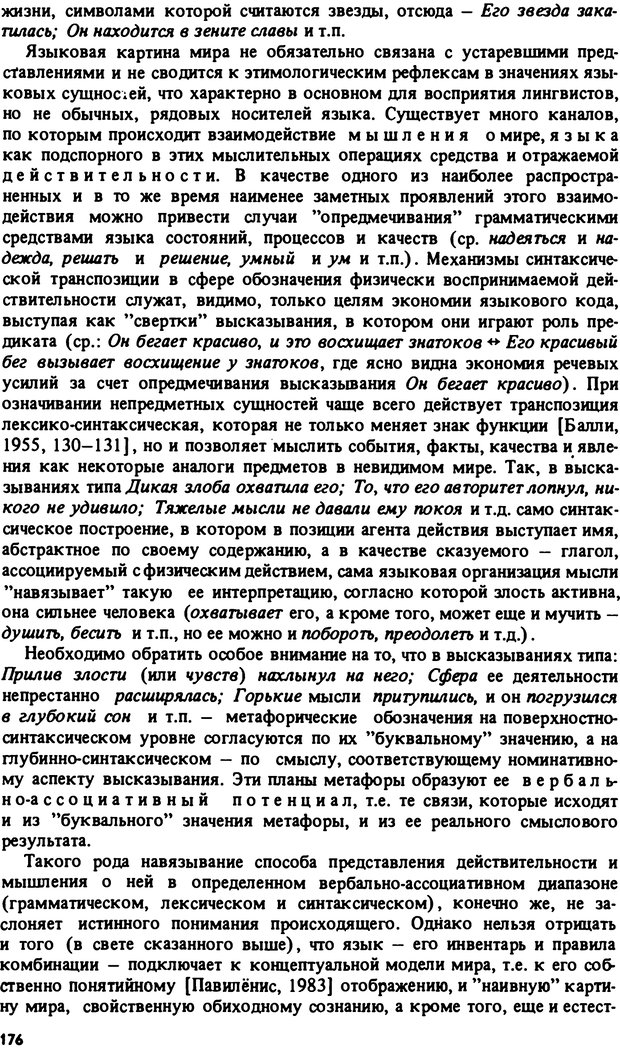 📖 PDF. Роль человеческого фактора в языке. Язык и картина мира. Серебренников Б. А. Страница 175. Читать онлайн pdf