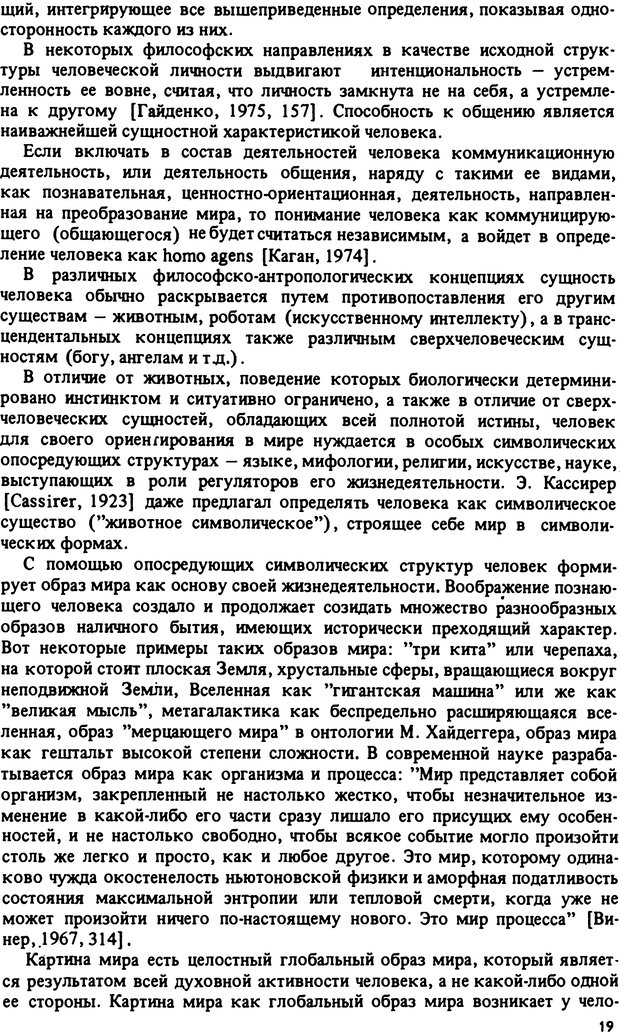 📖 PDF. Роль человеческого фактора в языке. Язык и картина мира. Серебренников Б. А. Страница 18. Читать онлайн pdf