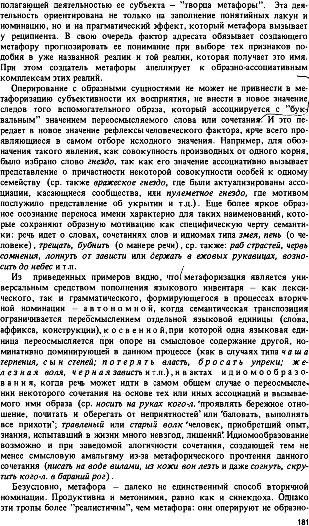 📖 PDF. Роль человеческого фактора в языке. Язык и картина мира. Серебренников Б. А. Страница 180. Читать онлайн pdf