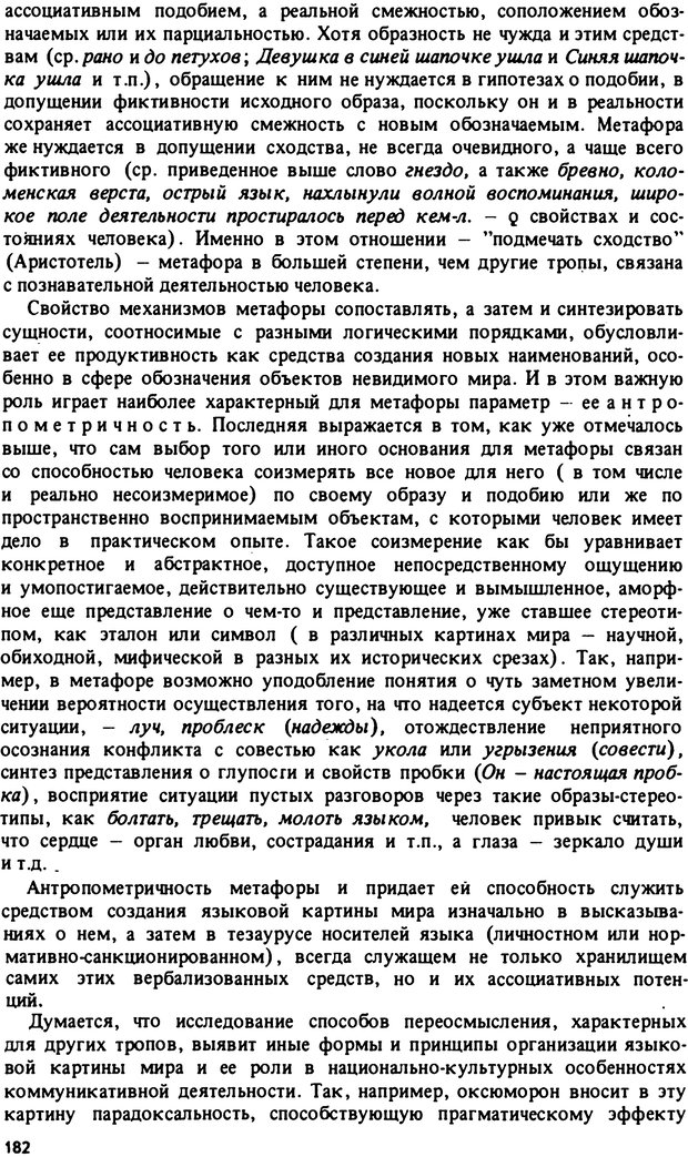 📖 PDF. Роль человеческого фактора в языке. Язык и картина мира. Серебренников Б. А. Страница 181. Читать онлайн pdf