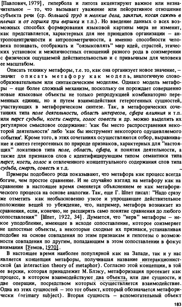 📖 PDF. Роль человеческого фактора в языке. Язык и картина мира. Серебренников Б. А. Страница 182. Читать онлайн pdf