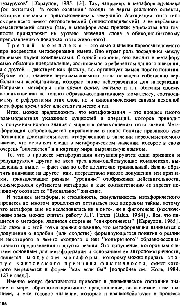 📖 PDF. Роль человеческого фактора в языке. Язык и картина мира. Серебренников Б. А. Страница 185. Читать онлайн pdf