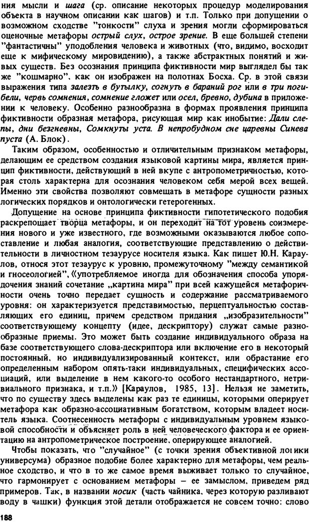 📖 PDF. Роль человеческого фактора в языке. Язык и картина мира. Серебренников Б. А. Страница 187. Читать онлайн pdf