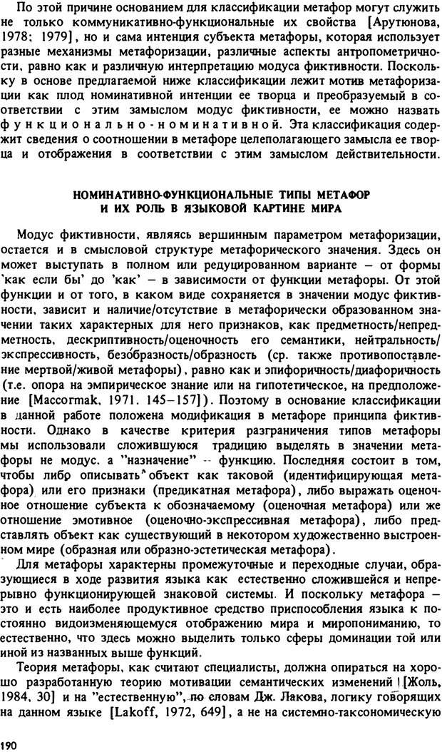 📖 PDF. Роль человеческого фактора в языке. Язык и картина мира. Серебренников Б. А. Страница 189. Читать онлайн pdf