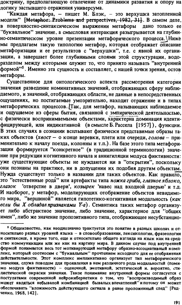 📖 PDF. Роль человеческого фактора в языке. Язык и картина мира. Серебренников Б. А. Страница 190. Читать онлайн pdf