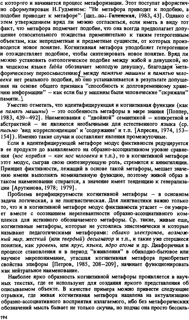 📖 PDF. Роль человеческого фактора в языке. Язык и картина мира. Серебренников Б. А. Страница 193. Читать онлайн pdf