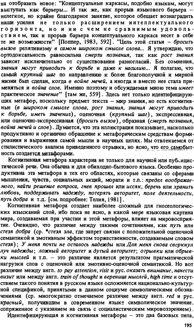 📖 PDF. Роль человеческого фактора в языке. Язык и картина мира. Серебренников Б. А. Страница 194. Читать онлайн pdf