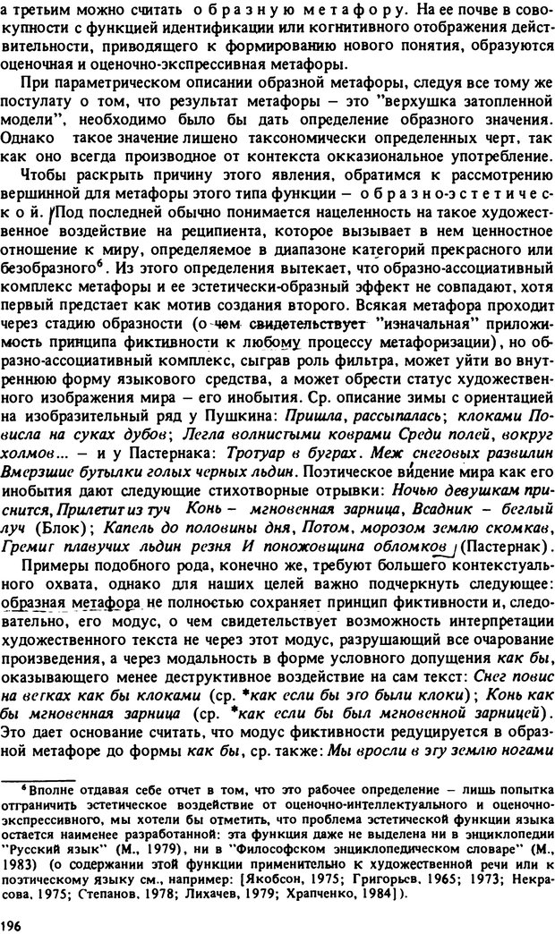 📖 PDF. Роль человеческого фактора в языке. Язык и картина мира. Серебренников Б. А. Страница 195. Читать онлайн pdf