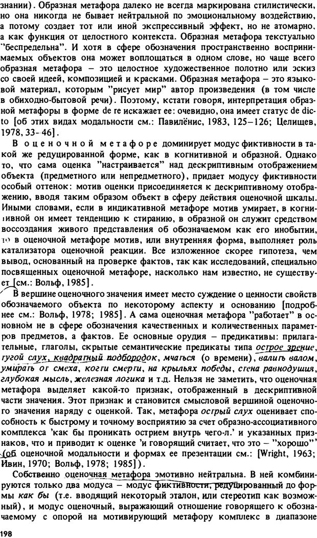 📖 PDF. Роль человеческого фактора в языке. Язык и картина мира. Серебренников Б. А. Страница 197. Читать онлайн pdf