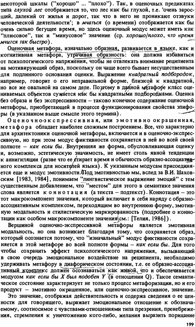 📖 PDF. Роль человеческого фактора в языке. Язык и картина мира. Серебренников Б. А. Страница 198. Читать онлайн pdf