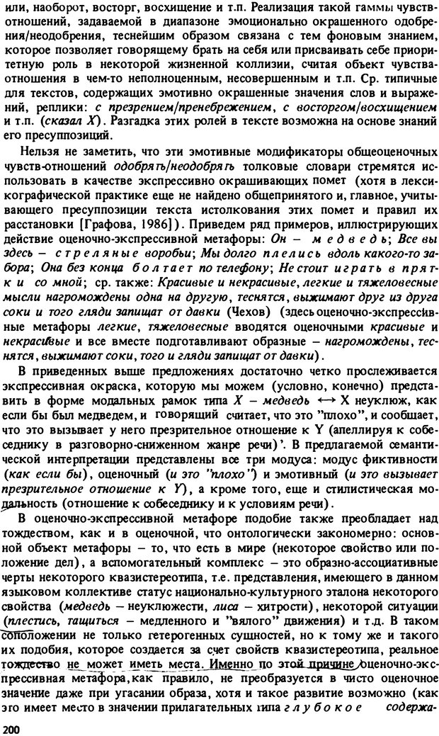 📖 PDF. Роль человеческого фактора в языке. Язык и картина мира. Серебренников Б. А. Страница 199. Читать онлайн pdf