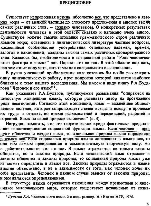 📖 PDF. Роль человеческого фактора в языке. Язык и картина мира. Серебренников Б. А. Страница 2. Читать онлайн pdf