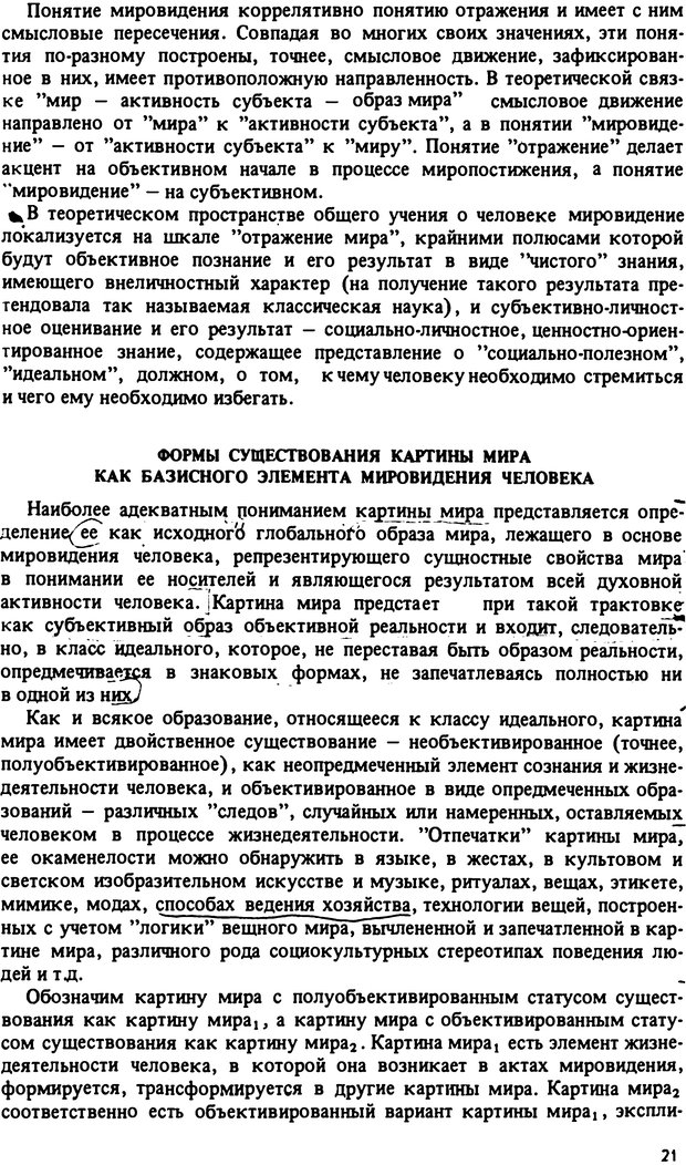 📖 PDF. Роль человеческого фактора в языке. Язык и картина мира. Серебренников Б. А. Страница 20. Читать онлайн pdf