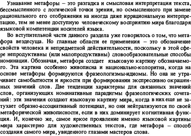 📖 PDF. Роль человеческого фактора в языке. Язык и картина мира. Серебренников Б. А. Страница 203. Читать онлайн pdf