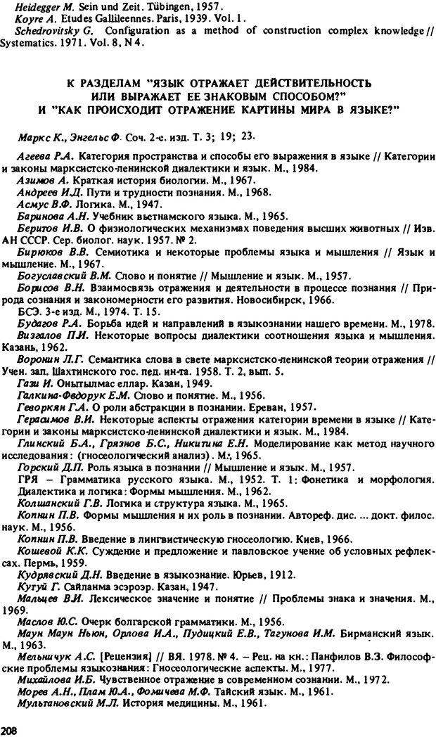 📖 PDF. Роль человеческого фактора в языке. Язык и картина мира. Серебренников Б. А. Страница 207. Читать онлайн pdf