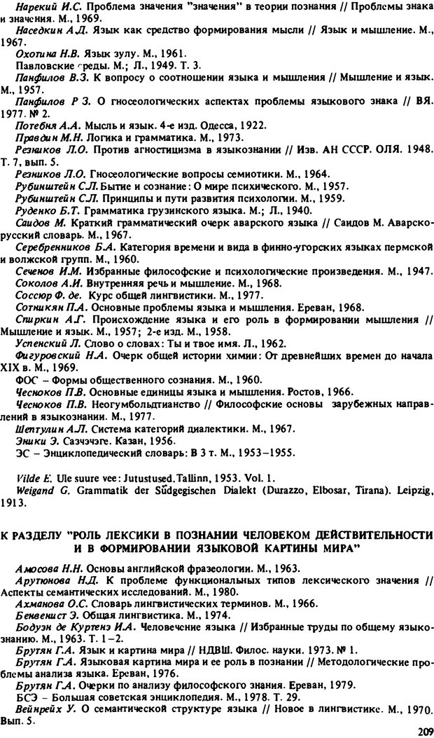 📖 PDF. Роль человеческого фактора в языке. Язык и картина мира. Серебренников Б. А. Страница 208. Читать онлайн pdf