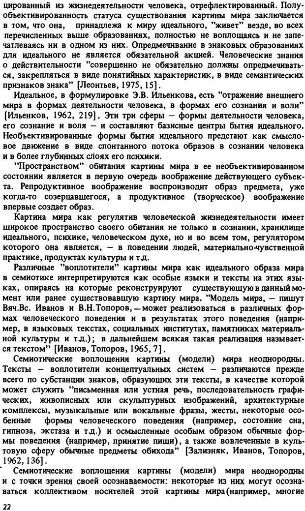 📖 PDF. Роль человеческого фактора в языке. Язык и картина мира. Серебренников Б. А. Страница 21. Читать онлайн pdf