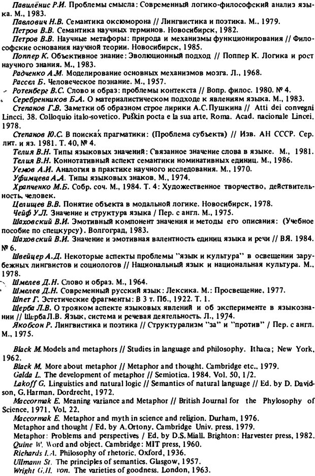 📖 PDF. Роль человеческого фактора в языке. Язык и картина мира. Серебренников Б. А. Страница 212. Читать онлайн pdf