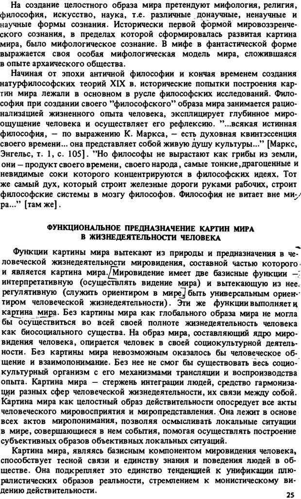 📖 PDF. Роль человеческого фактора в языке. Язык и картина мира. Серебренников Б. А. Страница 24. Читать онлайн pdf