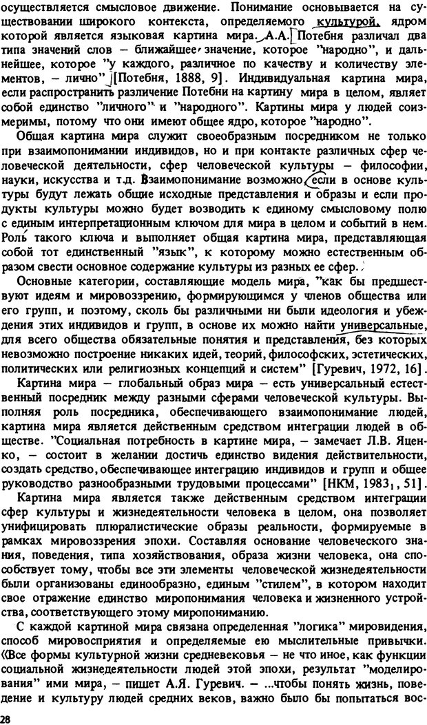 📖 PDF. Роль человеческого фактора в языке. Язык и картина мира. Серебренников Б. А. Страница 27. Читать онлайн pdf