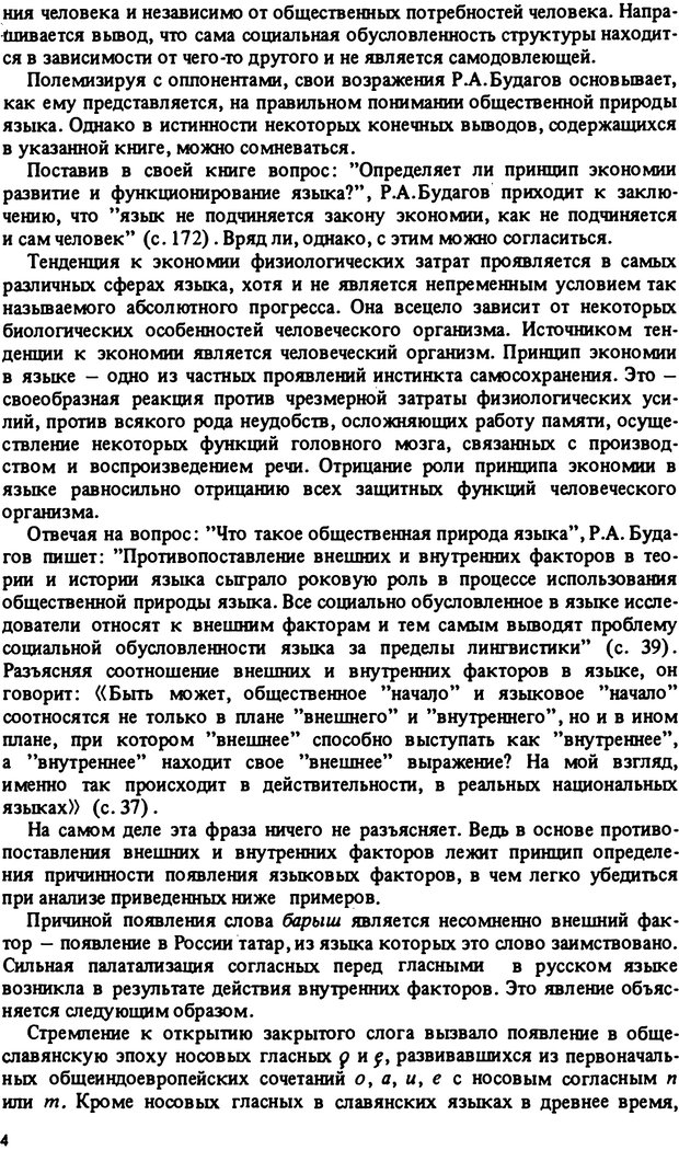 📖 PDF. Роль человеческого фактора в языке. Язык и картина мира. Серебренников Б. А. Страница 3. Читать онлайн pdf