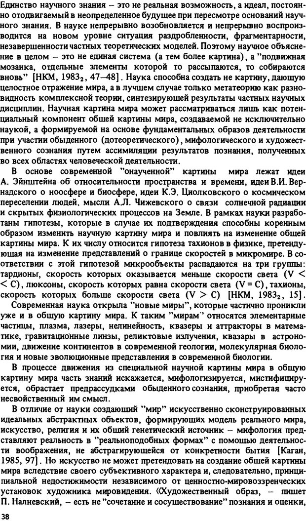 📖 PDF. Роль человеческого фактора в языке. Язык и картина мира. Серебренников Б. А. Страница 37. Читать онлайн pdf