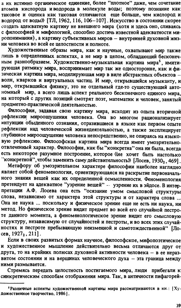 📖 PDF. Роль человеческого фактора в языке. Язык и картина мира. Серебренников Б. А. Страница 38. Читать онлайн pdf