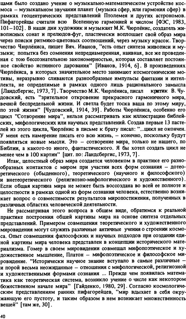 📖 PDF. Роль человеческого фактора в языке. Язык и картина мира. Серебренников Б. А. Страница 39. Читать онлайн pdf