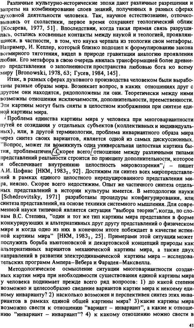 📖 PDF. Роль человеческого фактора в языке. Язык и картина мира. Серебренников Б. А. Страница 40. Читать онлайн pdf