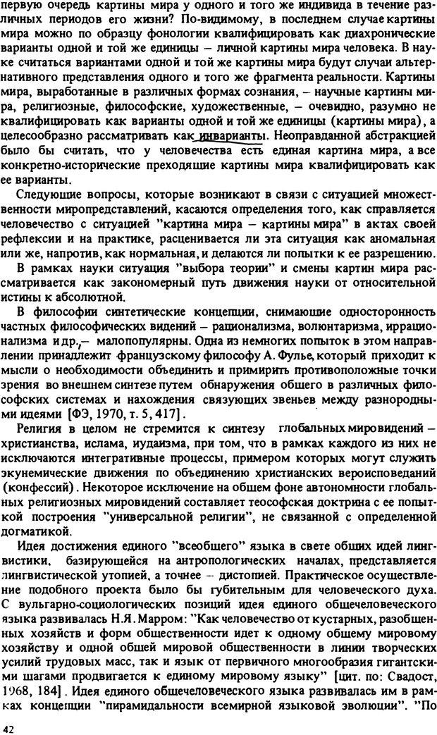 📖 PDF. Роль человеческого фактора в языке. Язык и картина мира. Серебренников Б. А. Страница 41. Читать онлайн pdf