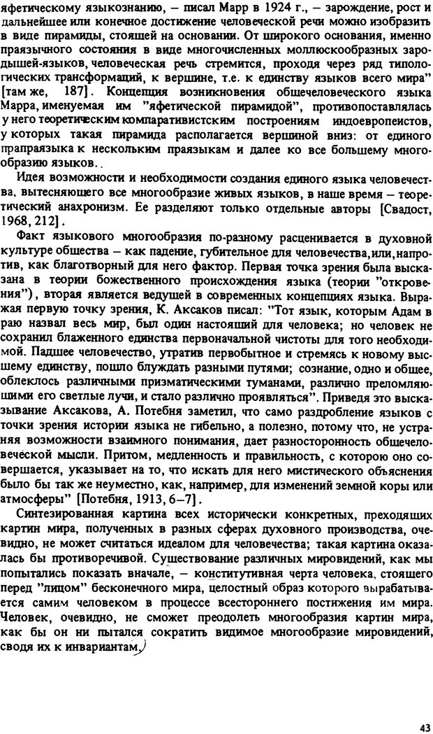 📖 PDF. Роль человеческого фактора в языке. Язык и картина мира. Серебренников Б. А. Страница 42. Читать онлайн pdf