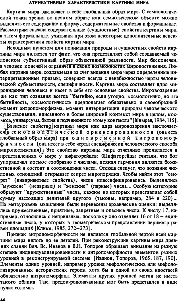 📖 PDF. Роль человеческого фактора в языке. Язык и картина мира. Серебренников Б. А. Страница 43. Читать онлайн pdf