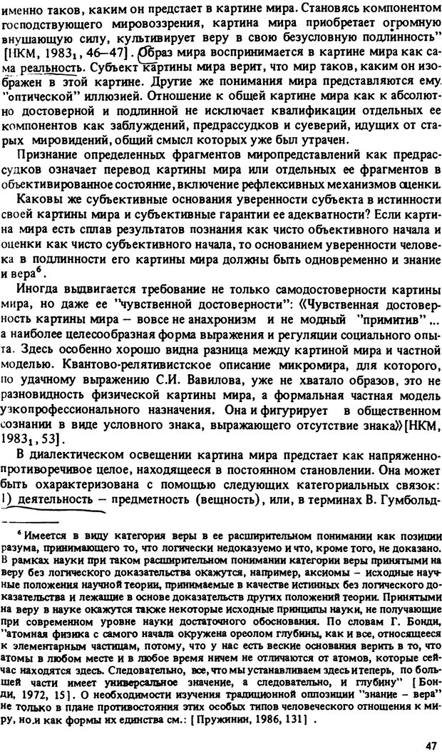 📖 PDF. Роль человеческого фактора в языке. Язык и картина мира. Серебренников Б. А. Страница 46. Читать онлайн pdf