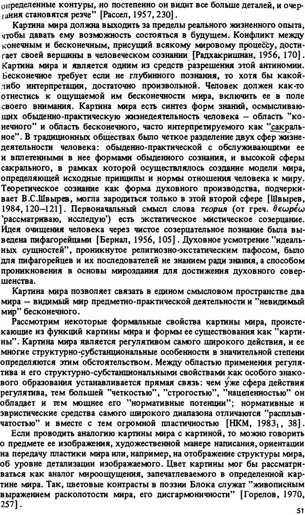 📖 PDF. Роль человеческого фактора в языке. Язык и картина мира. Серебренников Б. А. Страница 50. Читать онлайн pdf